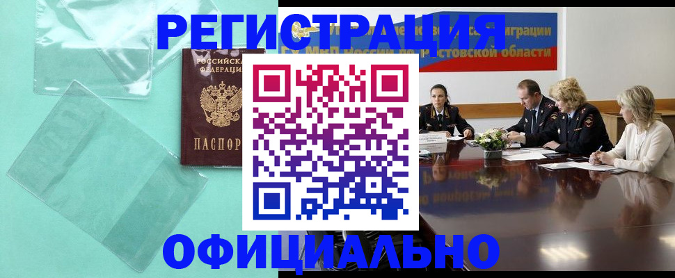 купить прописку в Рязани
